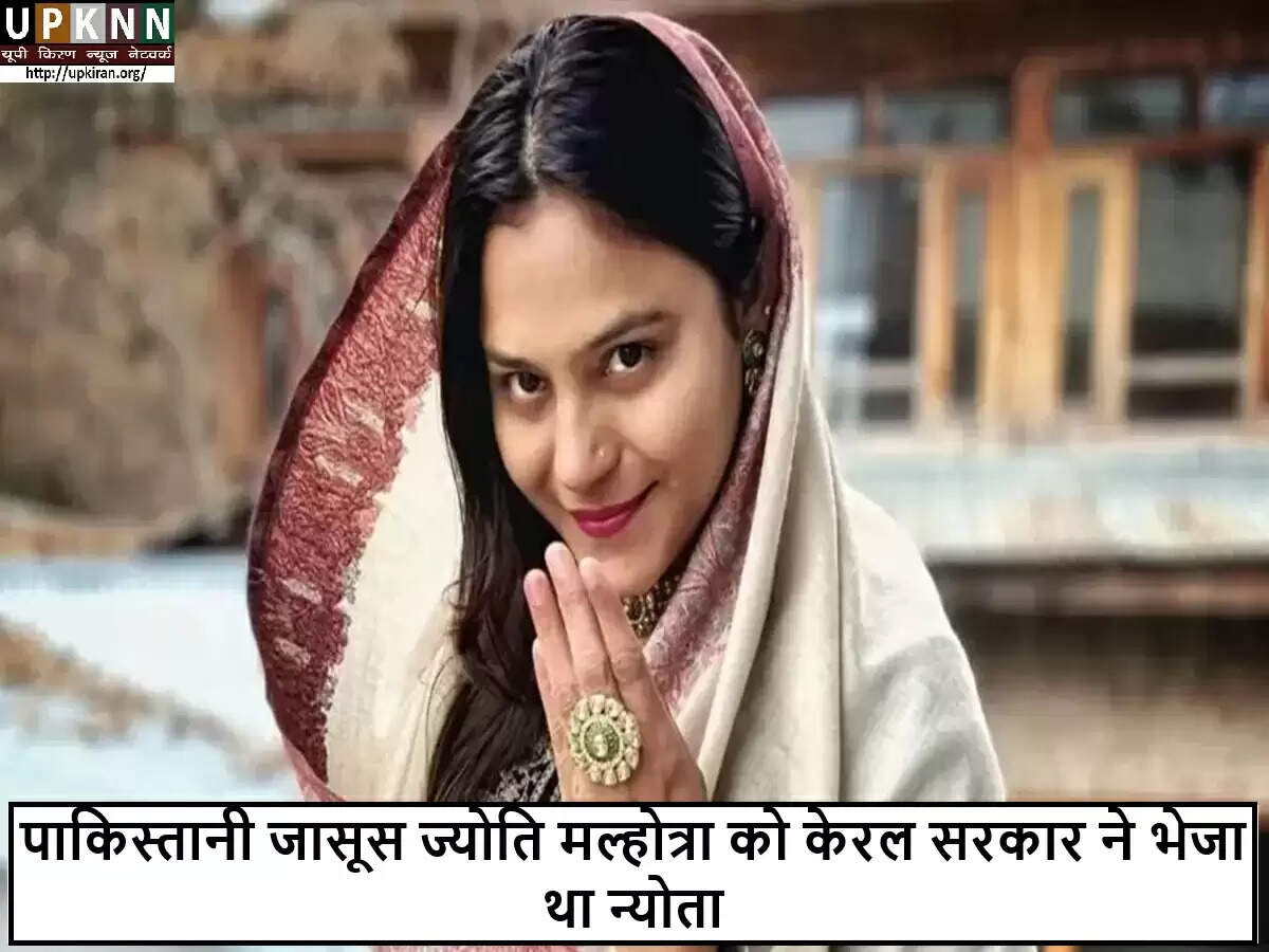 पाकिस्तानी जासूस का केरल पर्यटन अभियान में शामिल होना: सुरक्षा पर सवाल