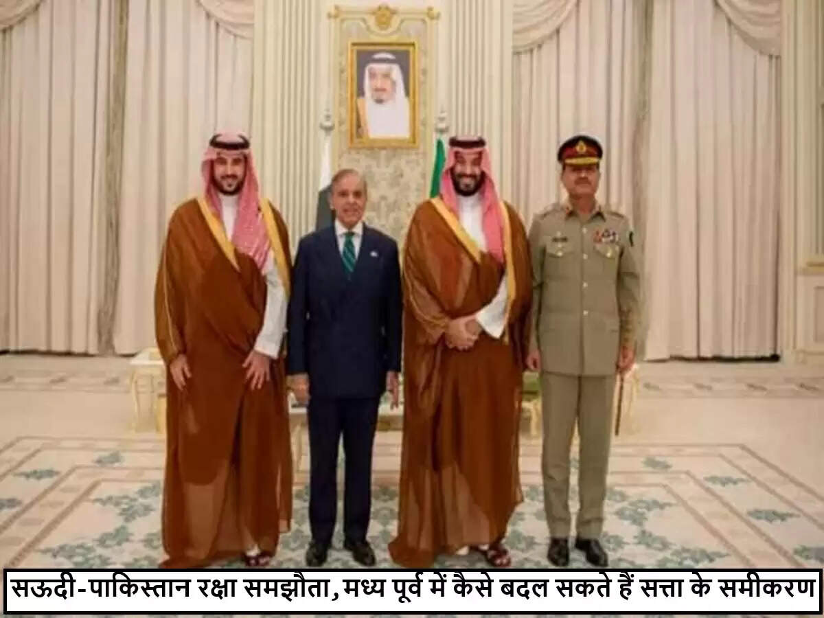 सऊदी अरब और पाकिस्तान के बीच नया रक्षा समझौता: मध्य पूर्व की राजनीति में बदलाव