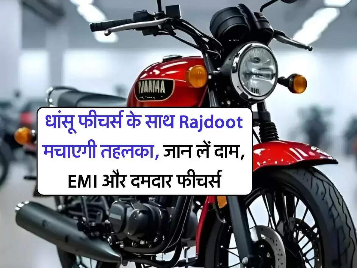 नई राजदूत 350: एक शानदार बाइक जो आपके सफर को बनाएगी आसान