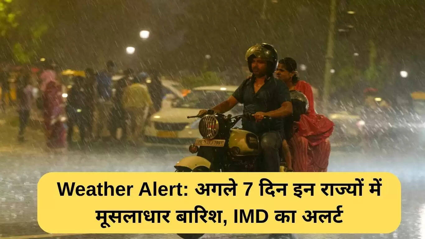 अगले 7 दिनों के लिए भारी बारिश की चेतावनी, IMD का अलर्ट