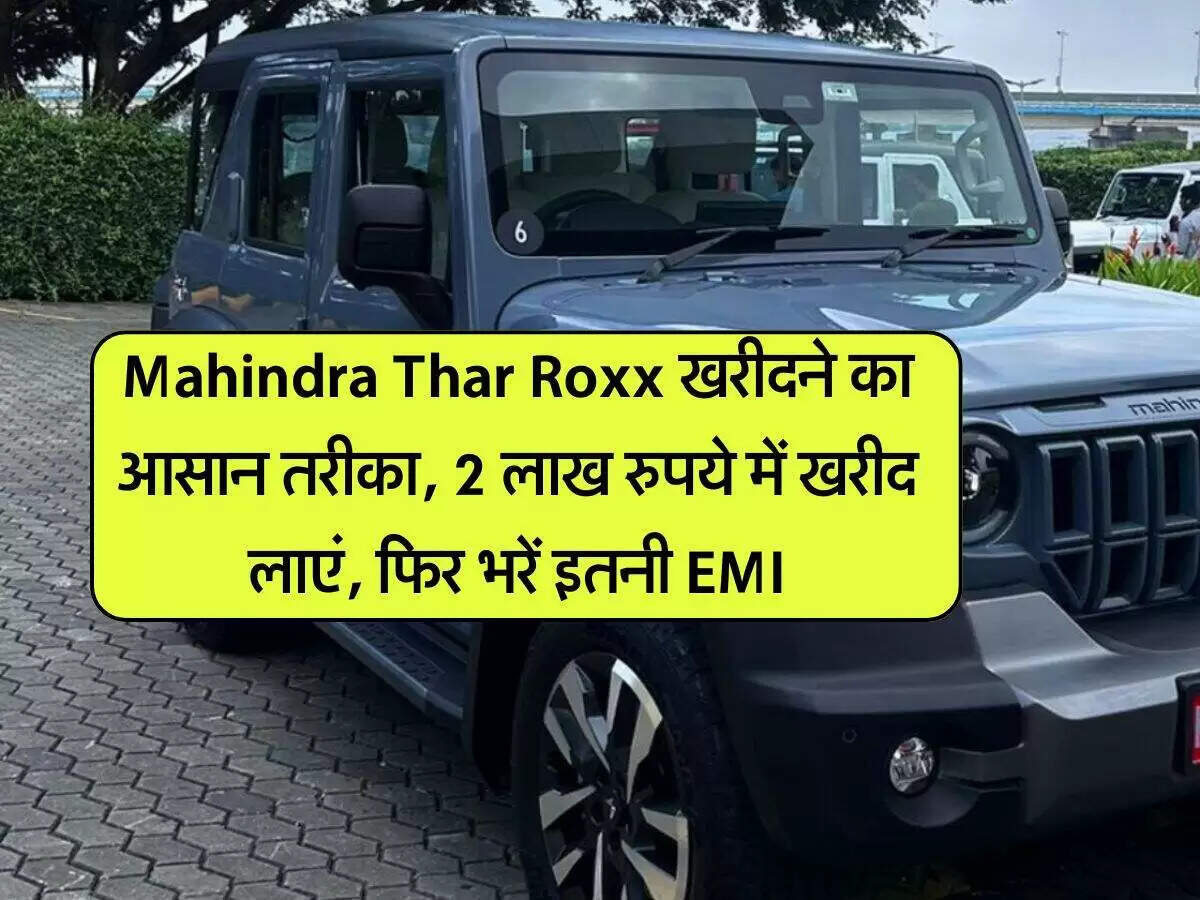 महिंद्रा थार रॉक्स: कीमत, फीचर्स और आसान EMI विकल्प