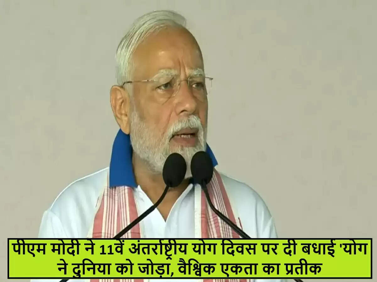 अंतर्राष्ट्रीय योग दिवस 2025: पीएम मोदी का संदेश और योग का महत्व