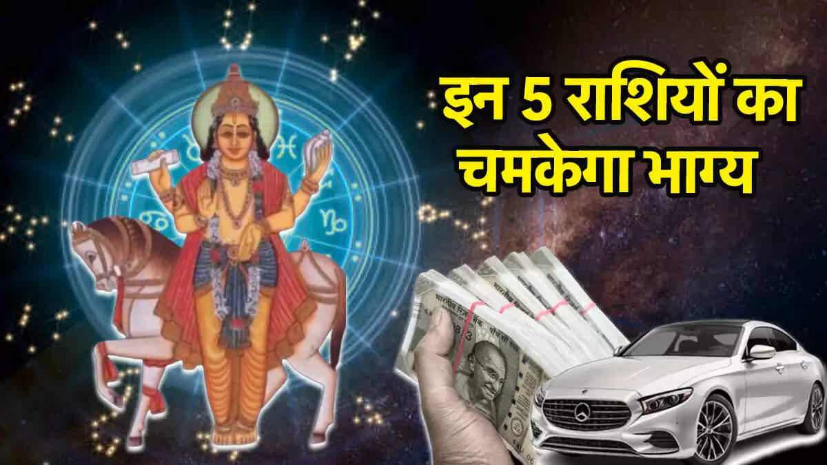 शुक्र का गोचर: 2025 में इन राशियों को मिलेगा विशेष लाभ