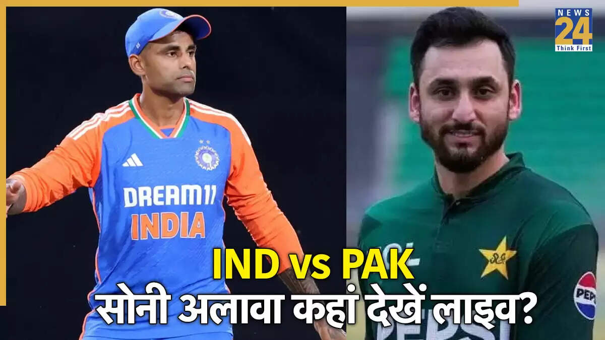 Asia Cup 2025: भारत-पाकिस्तान मैच का लाइव प्रसारण और समय