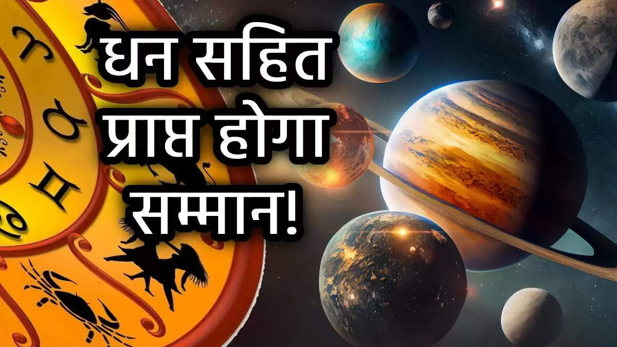 गुरु बृहस्पति का गोचर: 3 राशियों के लिए लाएगा शुभ फल
