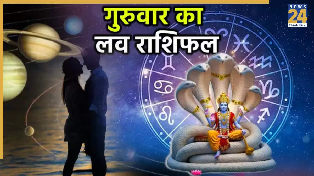 28 अगस्त 2025 का लव राशिफल: जानें आपकी प्रेम जीवन की स्थिति