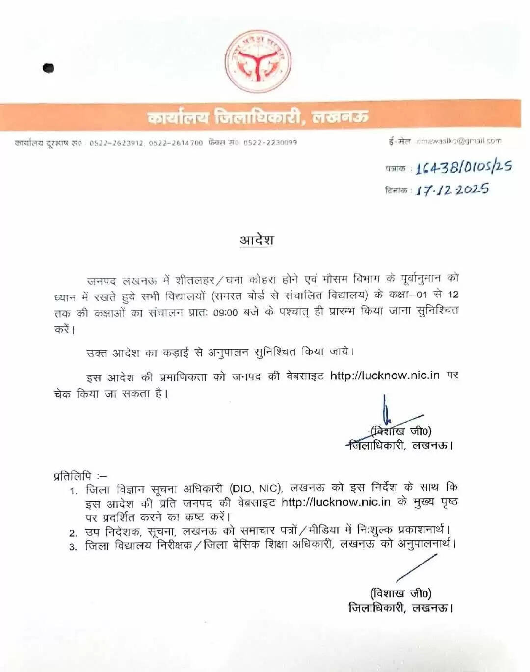 लखनऊ में ठंड के कारण स्कूलों के समय में बदलाव