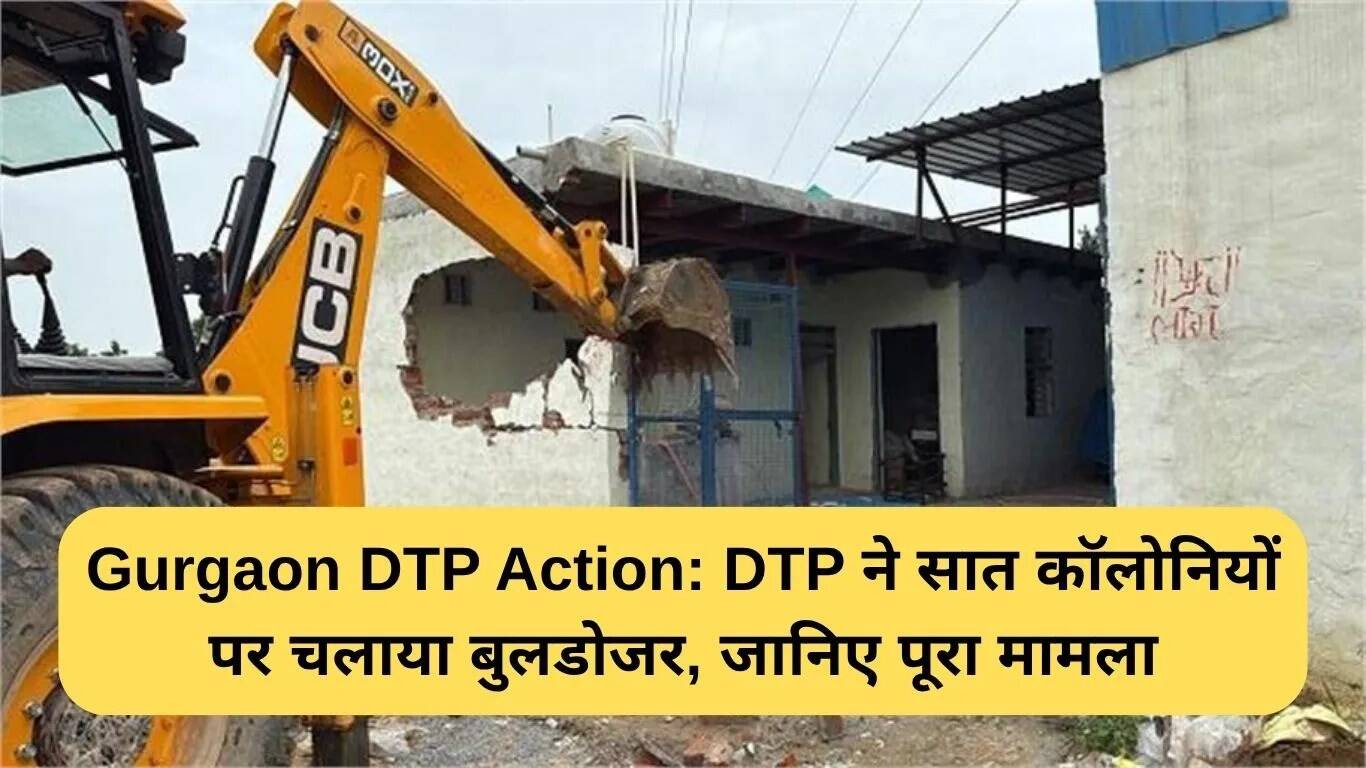 गुरुग्राम में अवैध कॉलोनियों पर DTP की कार्रवाई: जानें पूरी जानकारी