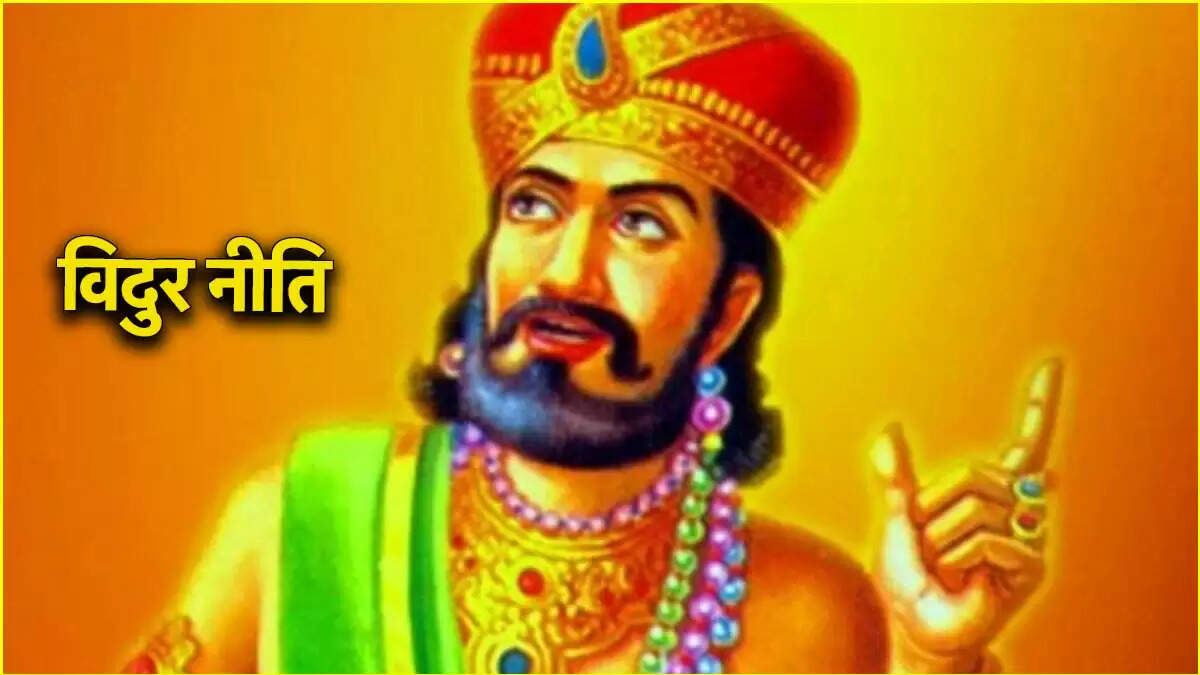 विदुर नीति: किन लोगों को पैसे उधार नहीं देना चाहिए