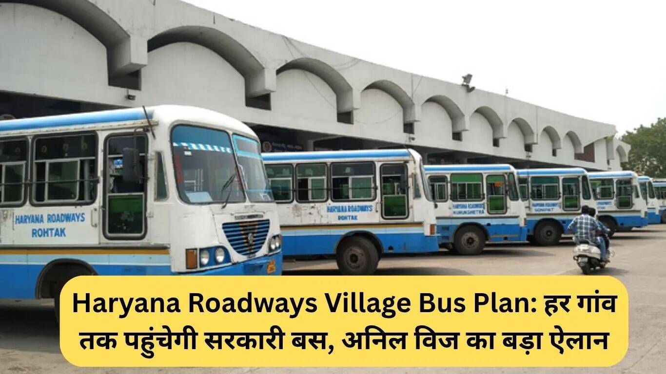 हरियाणा में गांवों तक बस सेवा पहुंचाने की नई योजना