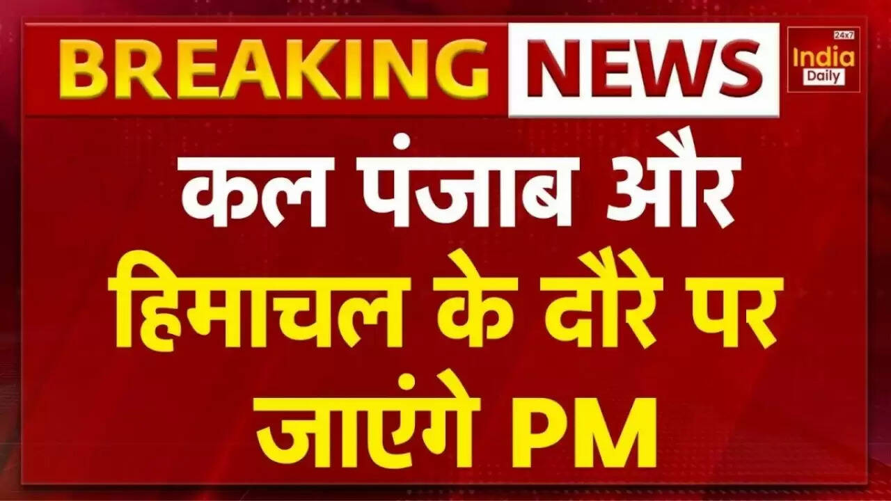PM Modi का हिमाचल दौरा: बाढ़ प्रभावित क्षेत्रों का करेंगे निरीक्षण