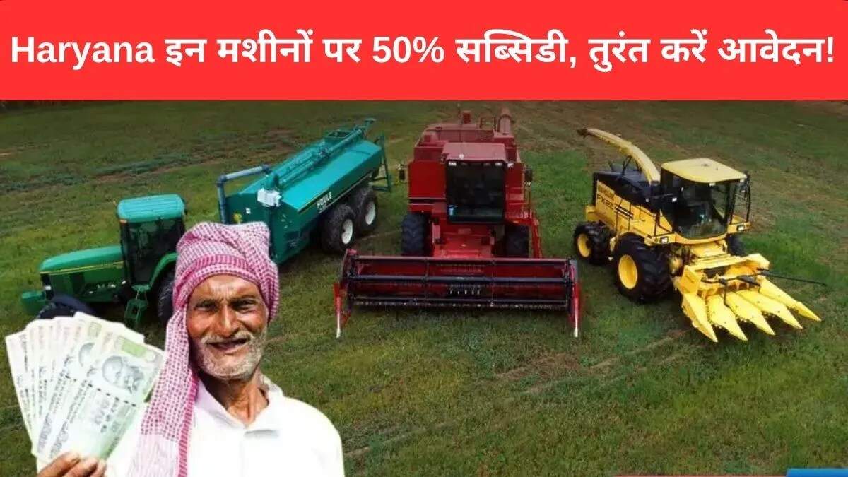 हरियाणा के किसानों के लिए फसल अवशेष प्रबंधन पर 50% सब्सिडी की घोषणा