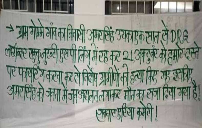 नक्सलियों ने बैनर लगाकर जनअदालत में ग्रामीण की हत्या करने का खुलासा किया