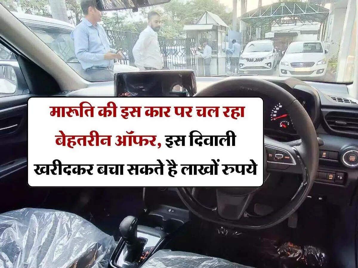 मारुति की दिवाली ऑफर्स: नई कार खरीदने का सुनहरा मौका
