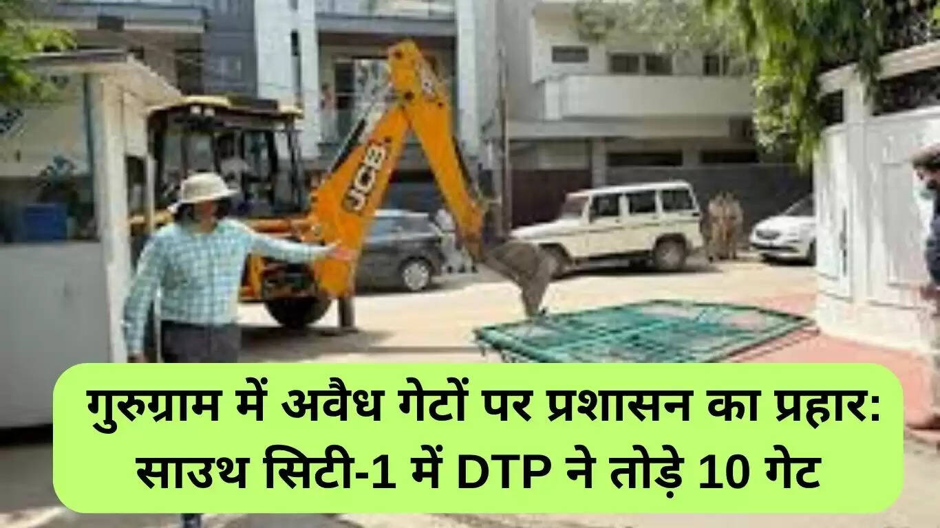 गुरुग्राम में अवैध गेटों के खिलाफ प्रशासन की कार्रवाई