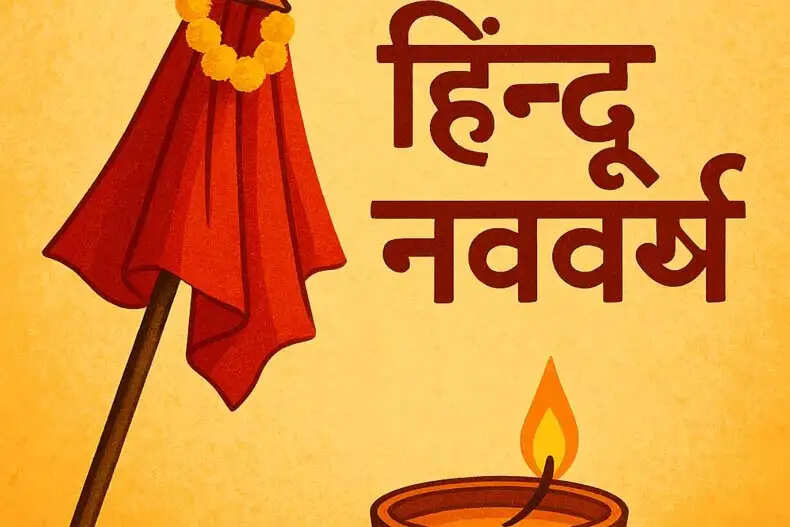 हिंदू नववर्ष: विशेषता और महत्व