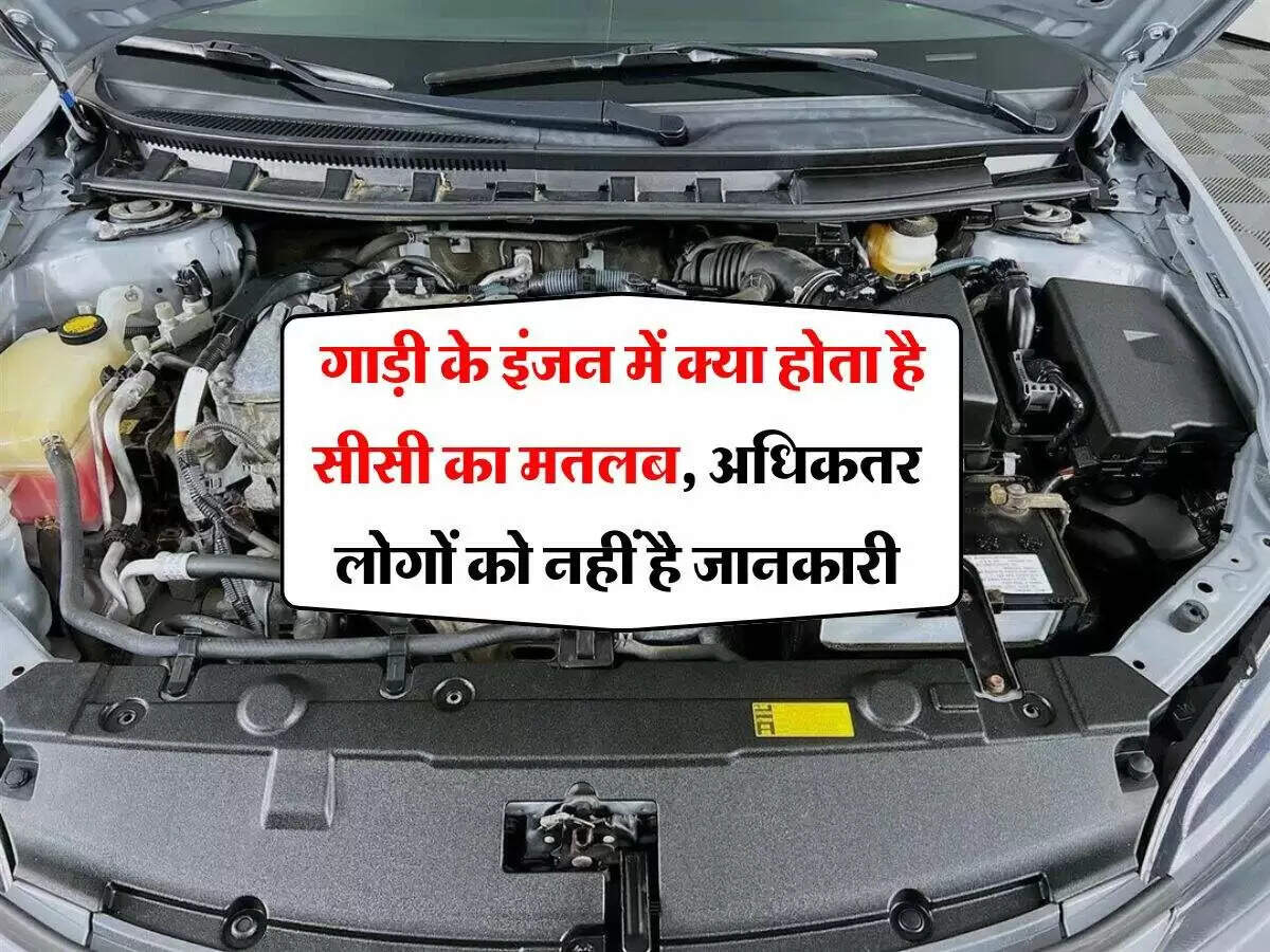 कार इंजन के CC का महत्व: जानें कैसे प्रभावित करता है प्रदर्शन