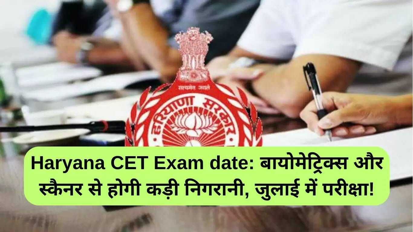 हरियाणा CET 2025: परीक्षा में सुरक्षा के नए मानक और तकनीकी उपाय