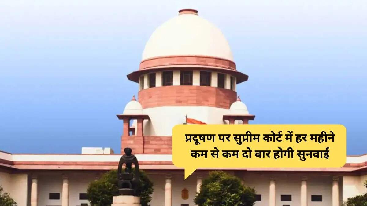 दिल्ली NCR में प्रदूषण पर सुप्रीम कोर्ट का सख्त रुख