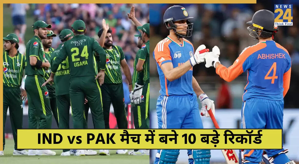 IND vs PAK: एशिया कप 2025 में बने 10 ऐतिहासिक रिकॉर्ड