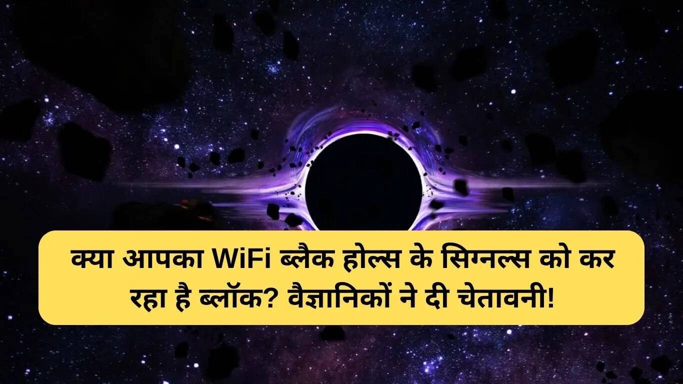 ब्लैक होल सिग्नल्स: क्या हमारी तकनीक अंतरिक्ष विज्ञान को खतरे में डाल रही है?