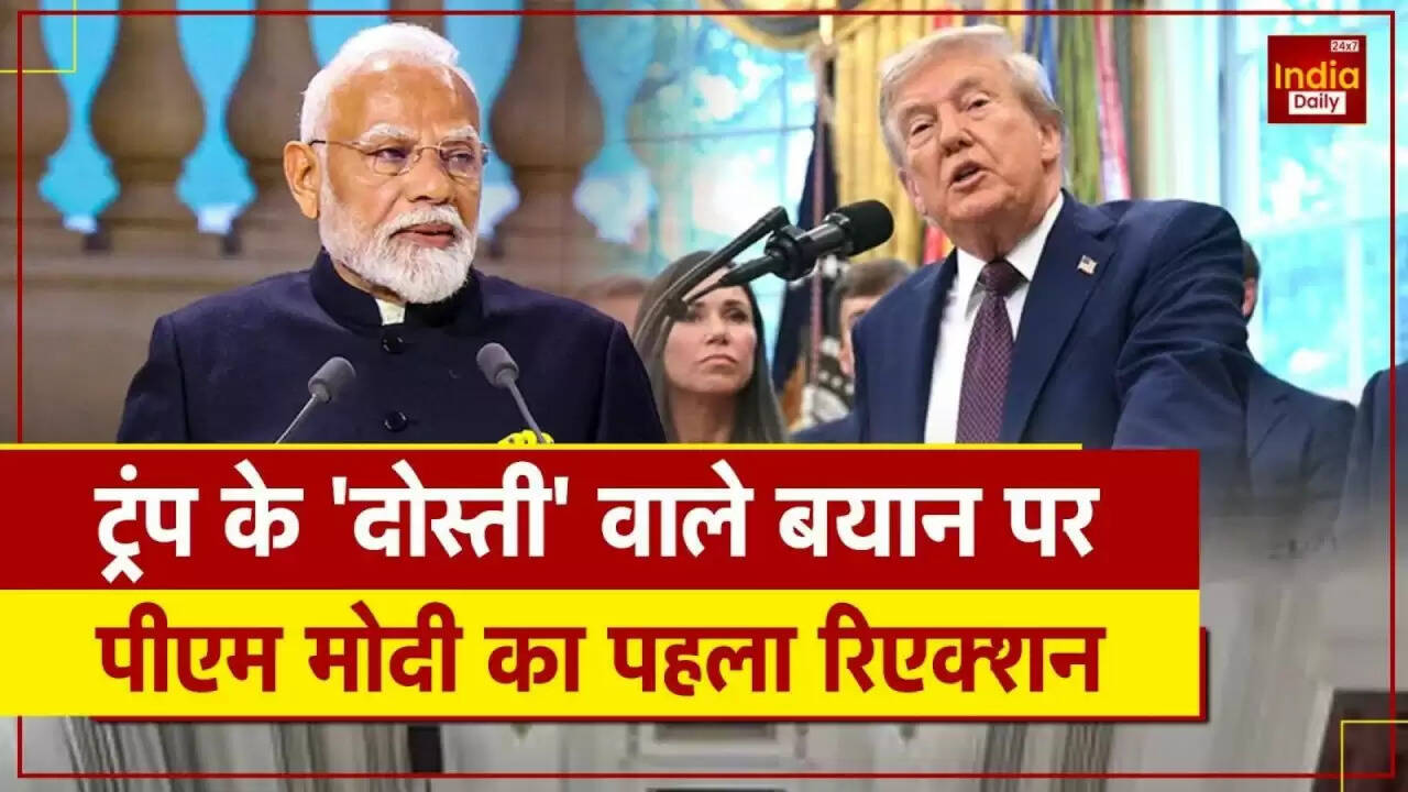 PM मोदी ने ट्रंप के दोस्ताना बयान पर दी प्रतिक्रिया, भारत-अमेरिका संबंधों की मजबूती पर जोर