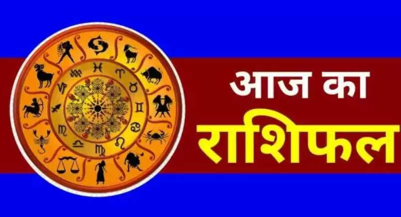 14 सितंबर 2025 का राशिफल: जानें आज का दिन आपके लिए कैसा रहेगा