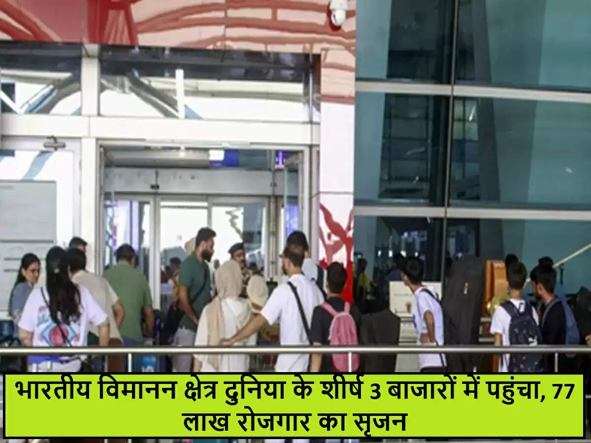 भारत का विमानन क्षेत्र: वैश्विक स्तर पर तीसरे स्थान पर पहुंचा