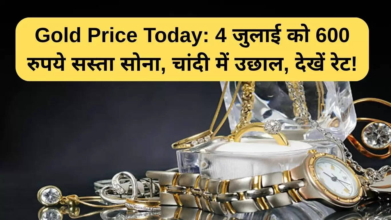 सोने की कीमतों में गिरावट, चांदी की कीमतों में वृद्धि: जानें ताजा रेट्स