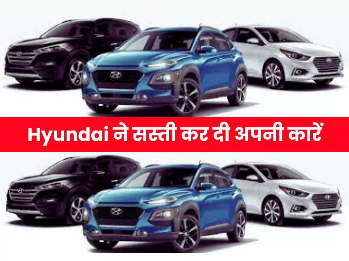 हुंडई ने त्योहारी सीज़न में कारों की कीमतों में की कटौती, ग्राहकों को मिलेंगे बेनेफिट्स