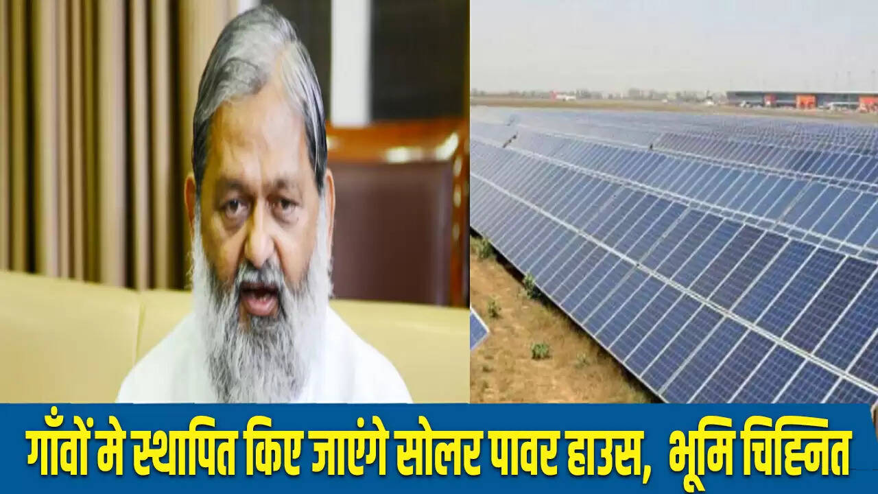 हरियाणा में गांवों के लिए सोलर पावर हाउस की स्थापना