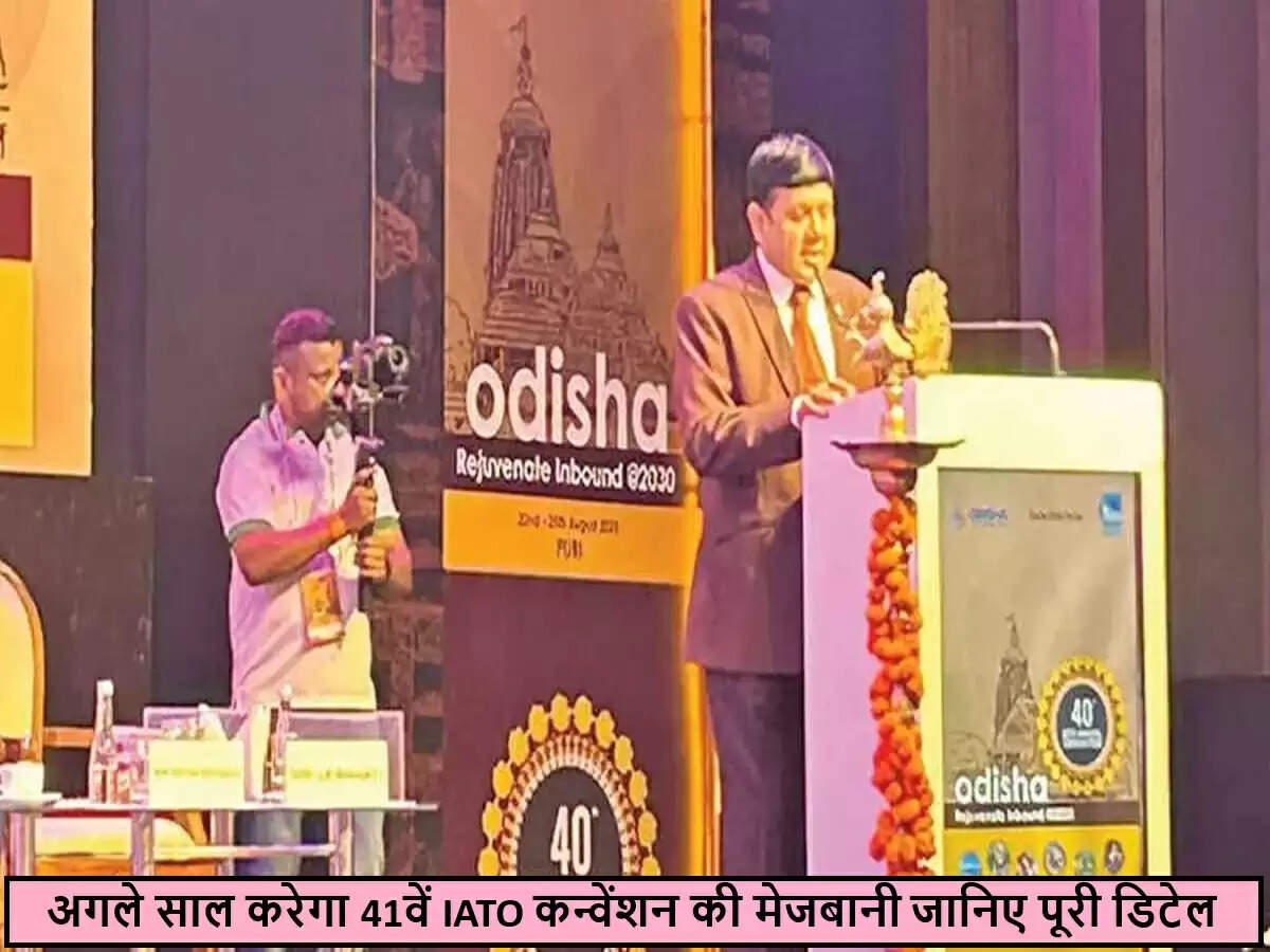 विशाखापत्तनम में होगा IATO का 41वां कन्वेंशन, पर्यटन क्षेत्र के लिए महत्वपूर्ण अवसर