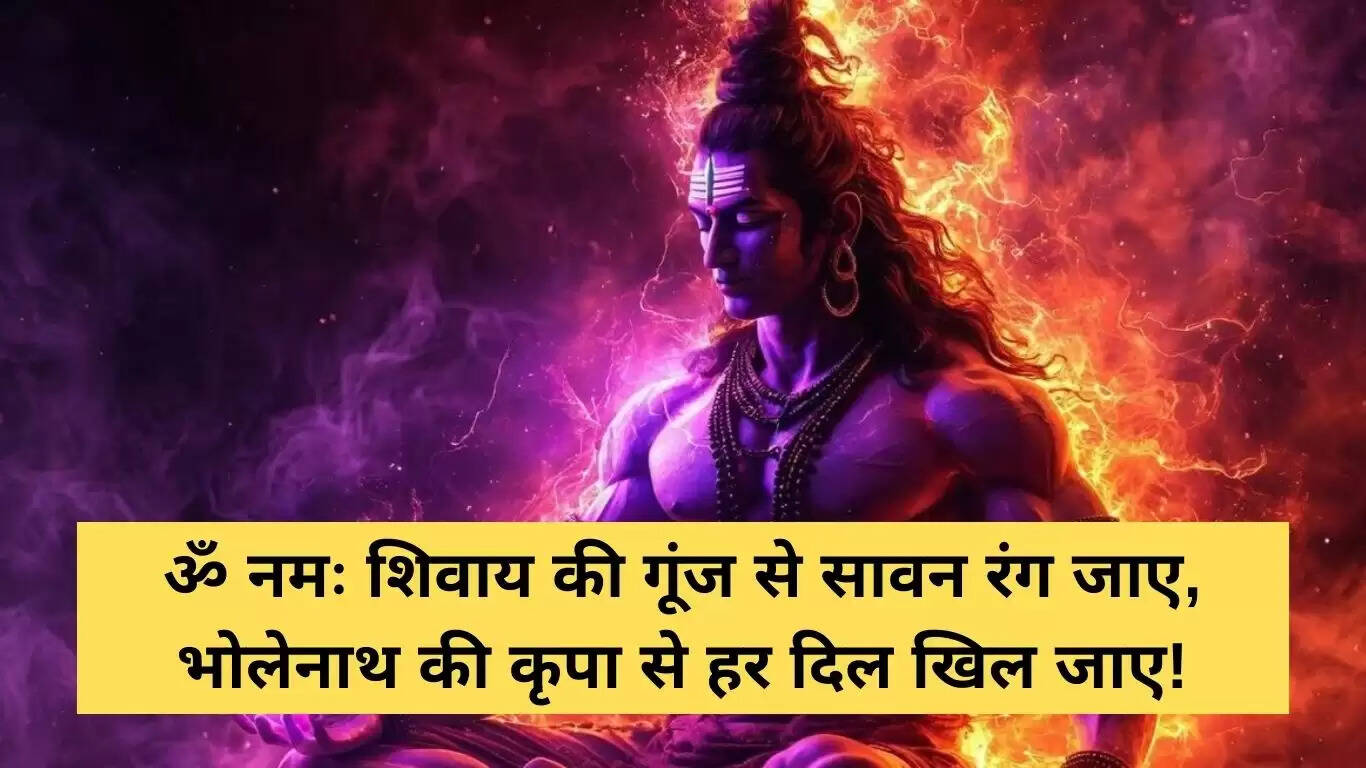 सावन सोमवार 2025: शुभकामनाएं और शायरी के साथ मनाएं
