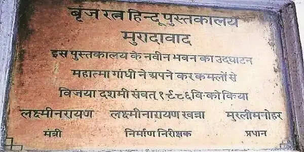 महात्मा गांधी जी ने मुरादाबाद में बृजरत्न हिंदू पुस्तकालय का किया था उद्घाटन, देखने के लिए उमडी थी भीड़