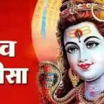 अहोई अष्टमी पर शिव चालीसा का पाठ: परिवार में खुशहाली लाने का उपाय