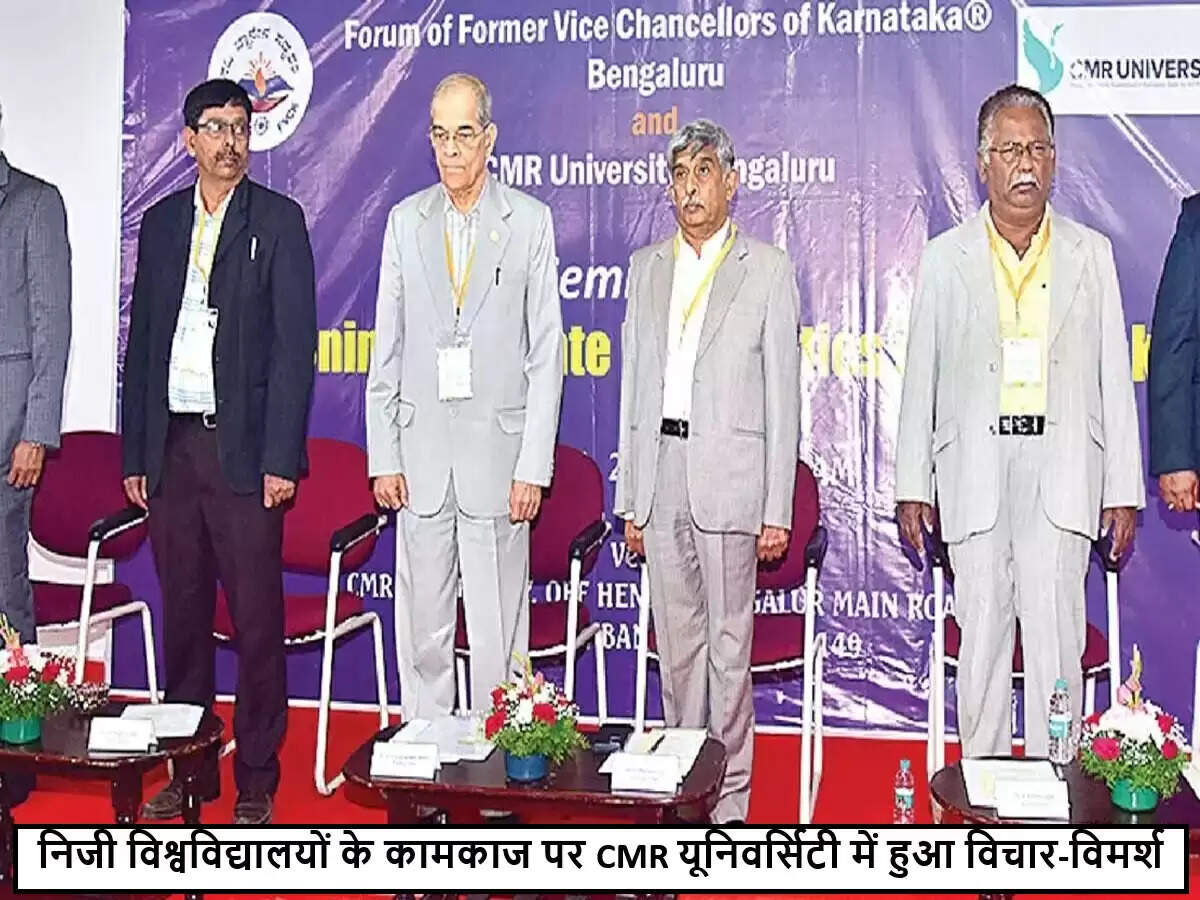 कर्नाटक में निजी विश्वविद्यालयों के कार्यों पर सेमिनार का आयोजन