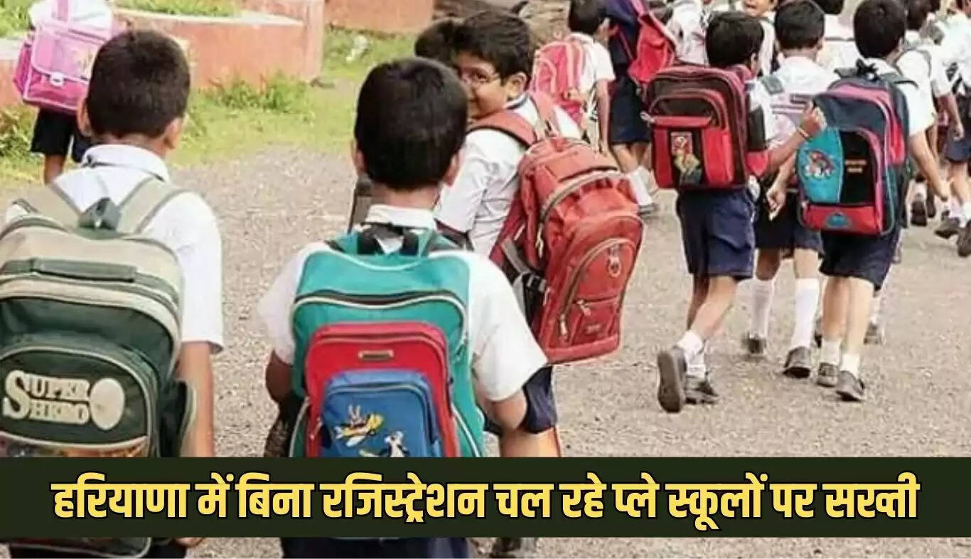 गुरुग्राम में बिना रजिस्ट्रेशन चल रहे प्ले स्कूलों पर कार्रवाई