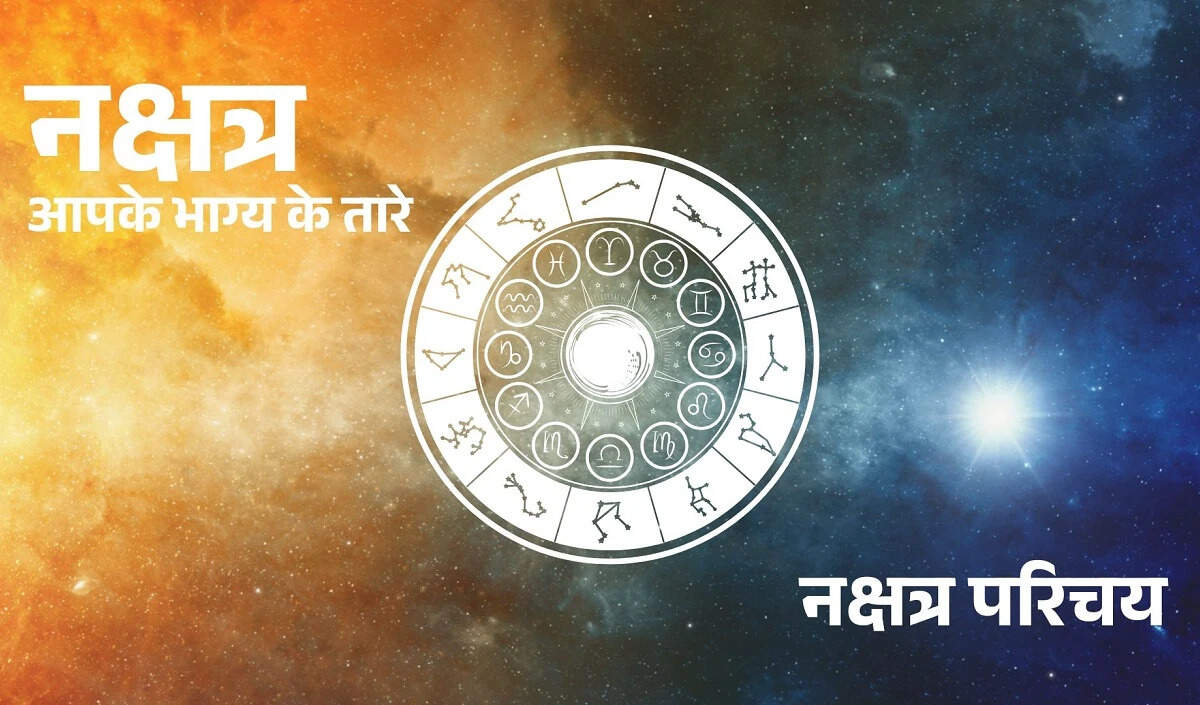 नक्षत्रों का रहस्य: वैदिक ज्योतिष में उनकी भूमिका