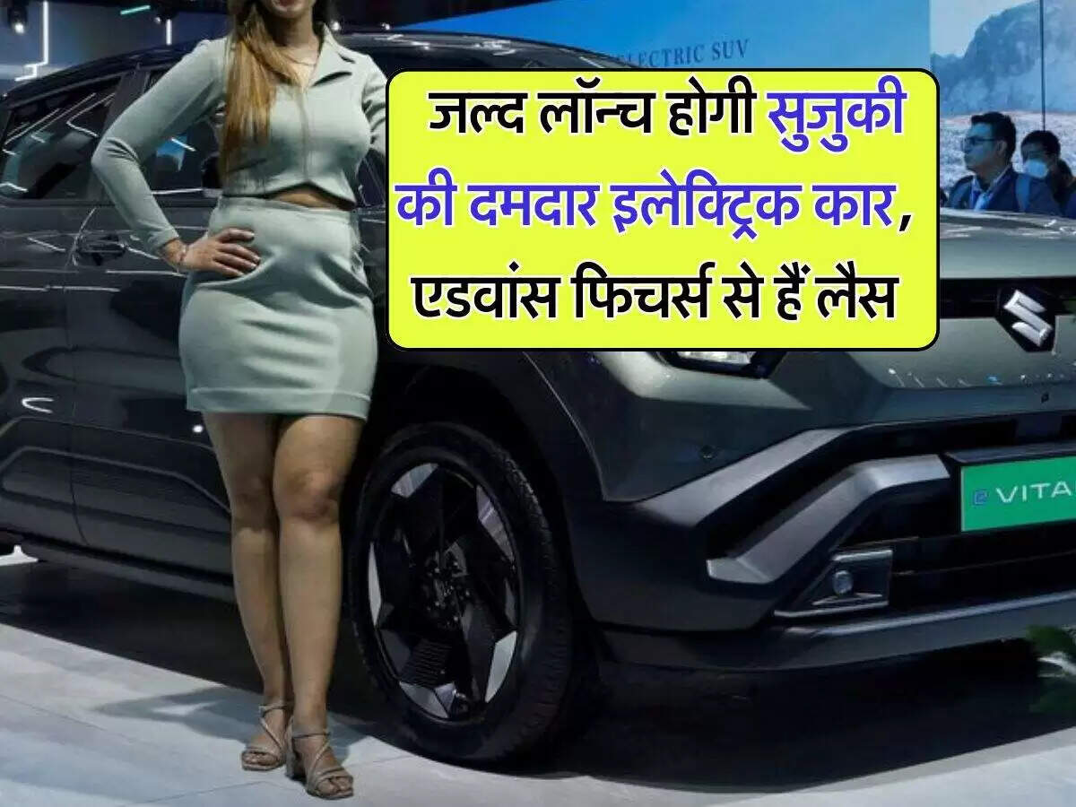 सुजुकी की नई इलेक्ट्रिक कार: स्मार्ट और स्टाइलिश मिनी-कार