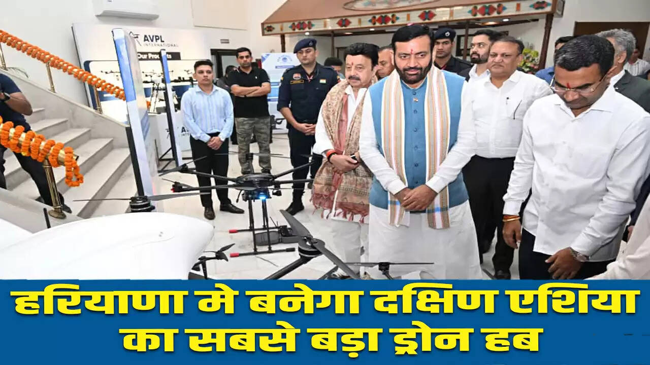 हरियाणा में विकसित होगा दक्षिण एशिया का सबसे बड़ा ड्रोन हब