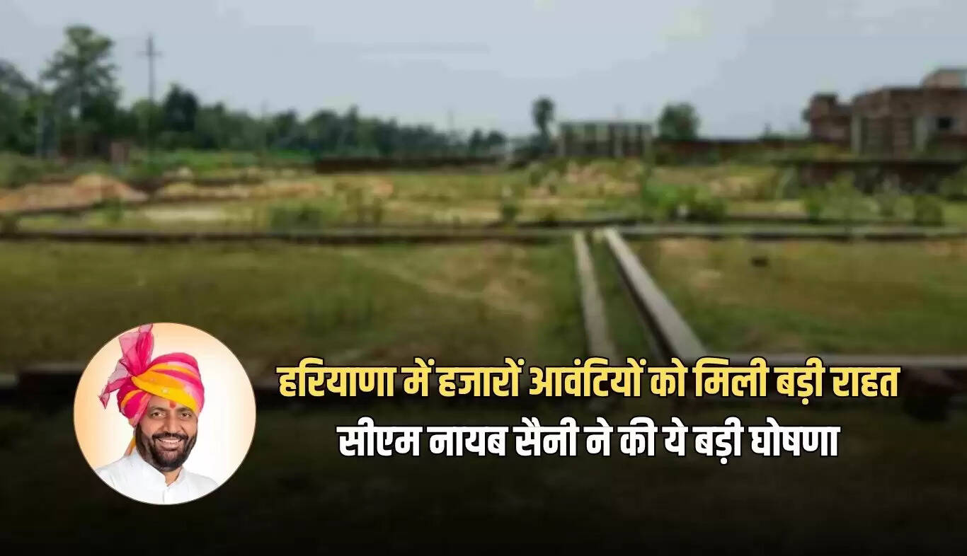 हरियाणा में आवंटियों के लिए राहत योजना की घोषणा