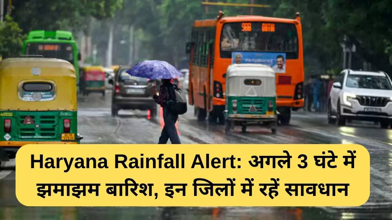हरियाणा में बारिश का अलर्ट: अगले 3 घंटों में भारी बारिश की संभावना