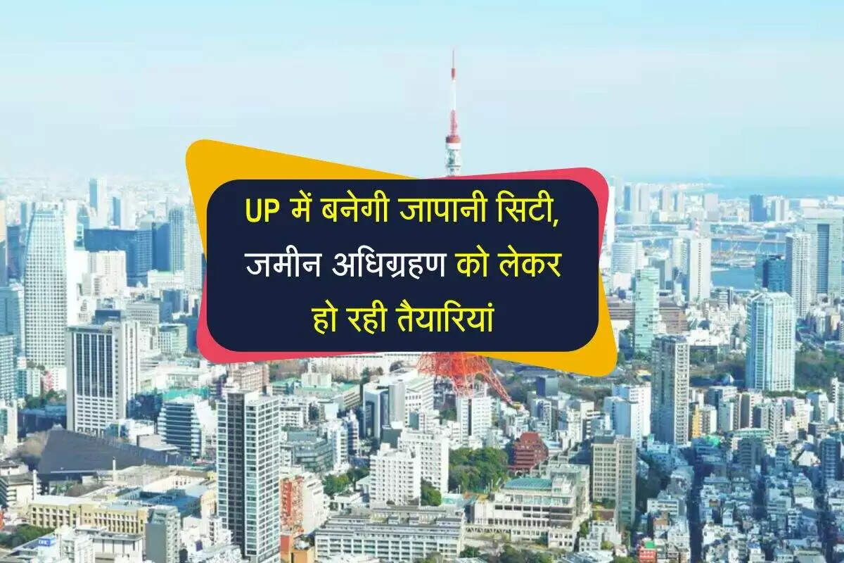 उत्तर प्रदेश में जापानी सिटी परियोजना का भूमि अधिग्रहण शुरू