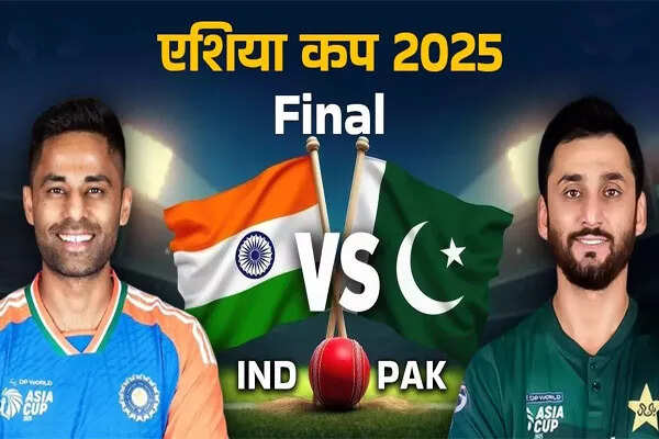 भारत ने एशिया कप 2025 में पाकिस्तान के खिलाफ टॉस जीतकर गेंदबाजी का निर्णय लिया
