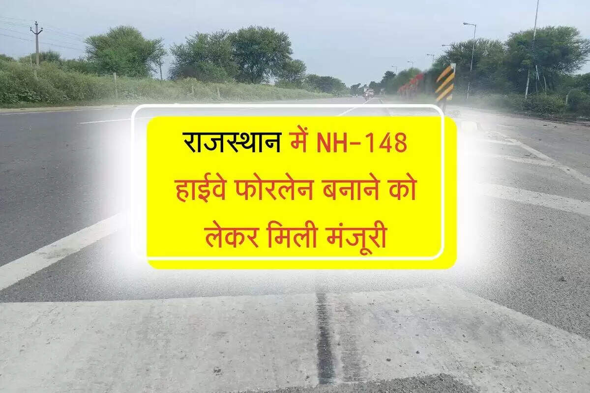 राजस्थान में मनोहरपुर-दौसा हाईवे को फोरलेन बनाने का निर्णय