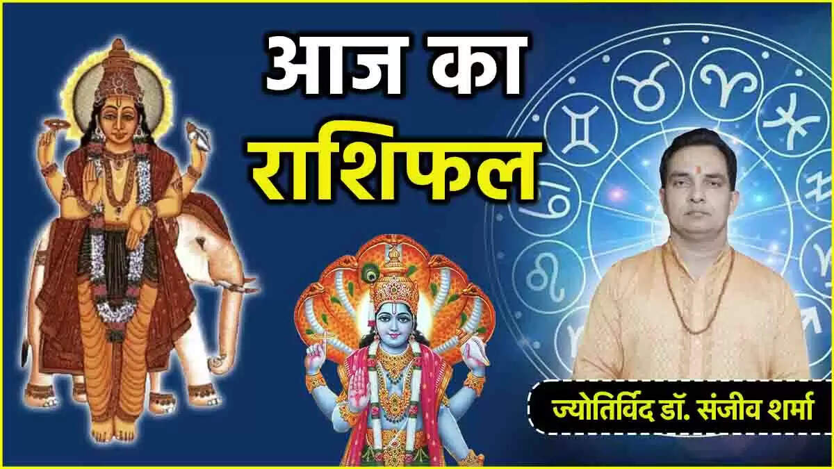 29 मई 2025 का राशिफल: जानें सभी राशियों के लिए क्या है खास