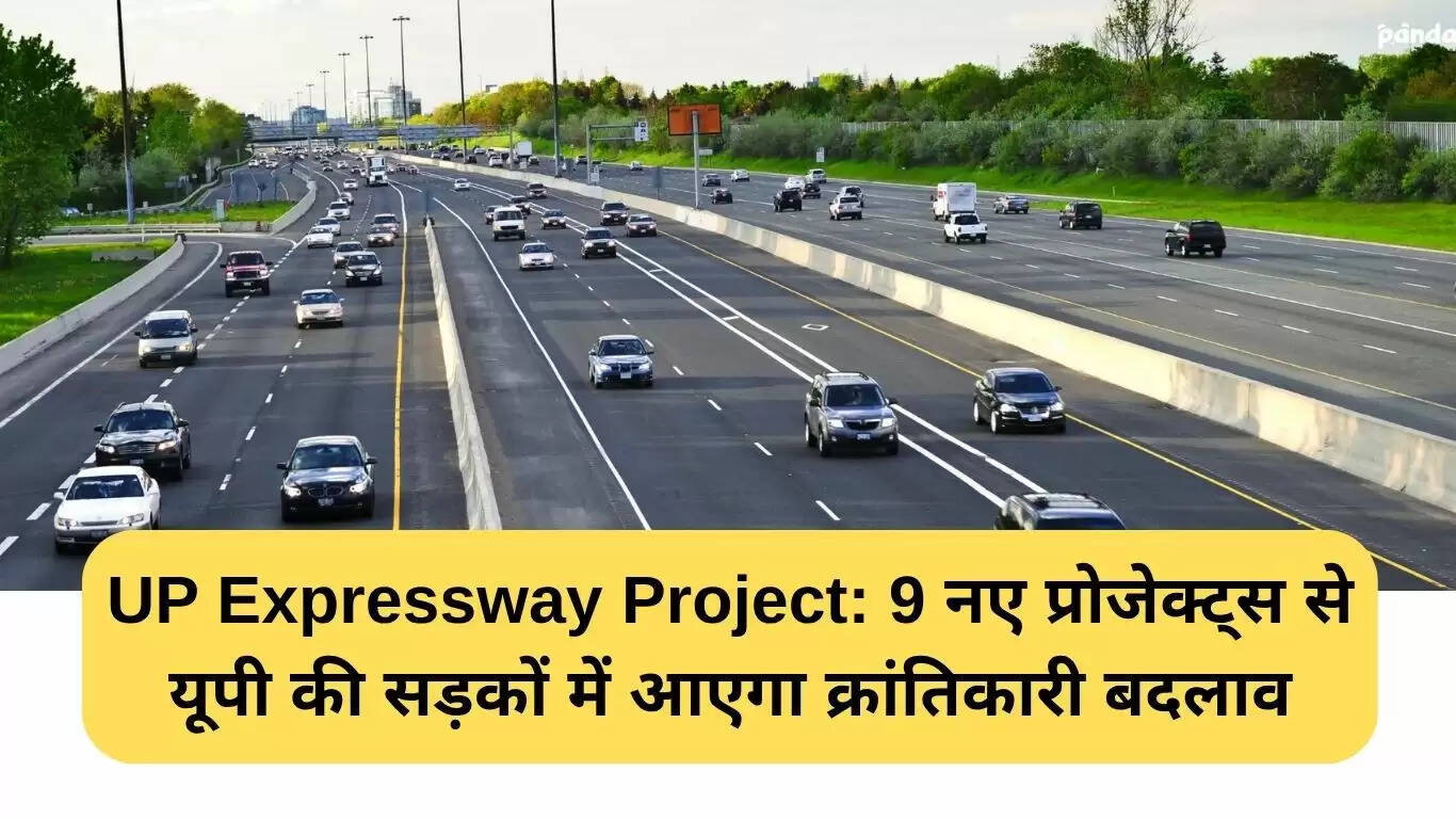 यूपी एक्सप्रेसवे परियोजना: 9 नए प्रोजेक्ट्स से परिवहन में बदलाव