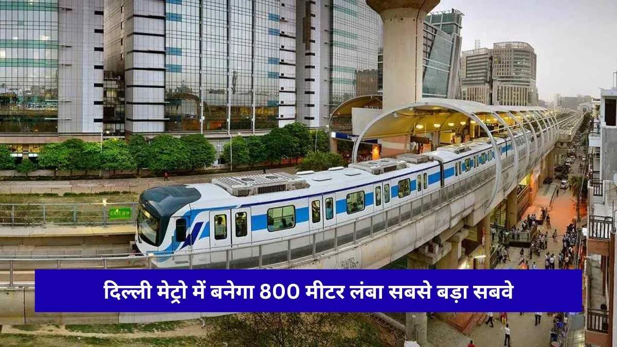 दिल्ली मेट्रो फेज-4: नया सबवे और इंटरचेंज स्टेशन का निर्माण