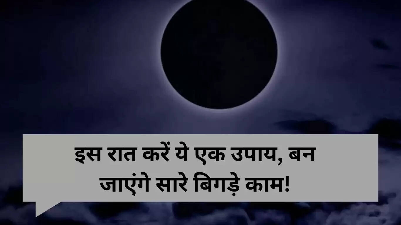 दर्श अमावस्या 2025: पितरों का आशीर्वाद पाने के लिए करें ये उपाय