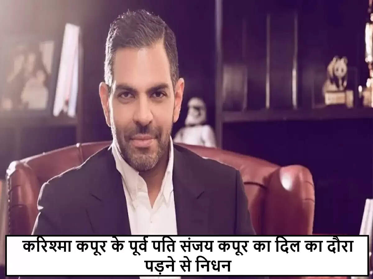 बॉलीवुड और बिजनेस जगत में शोक: संजय कपूर का निधन